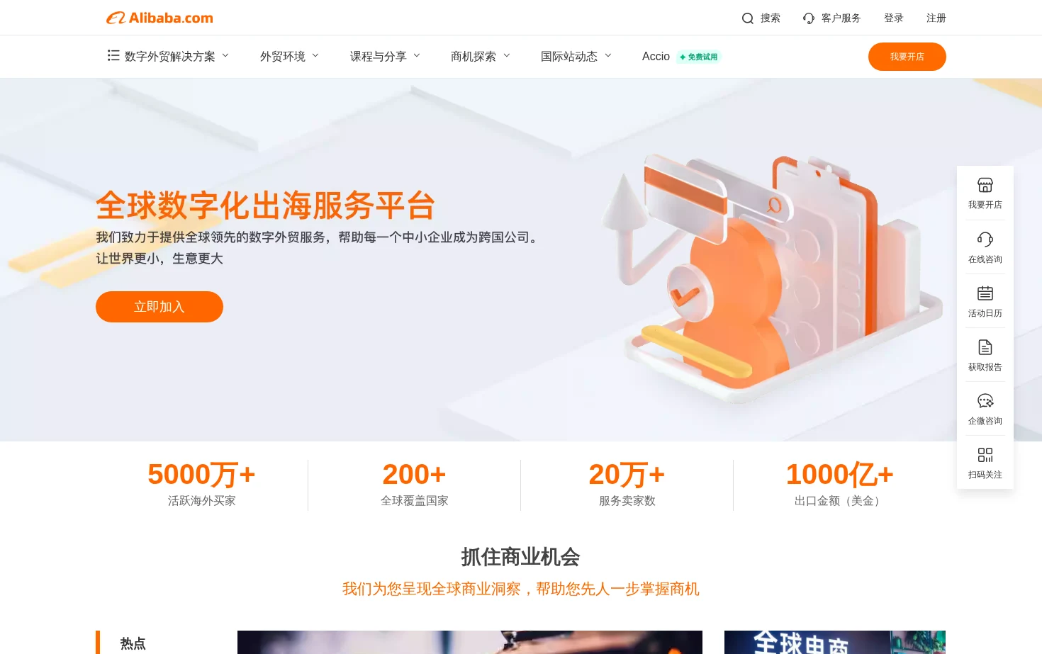 阿里巴巴国际站 页面快照